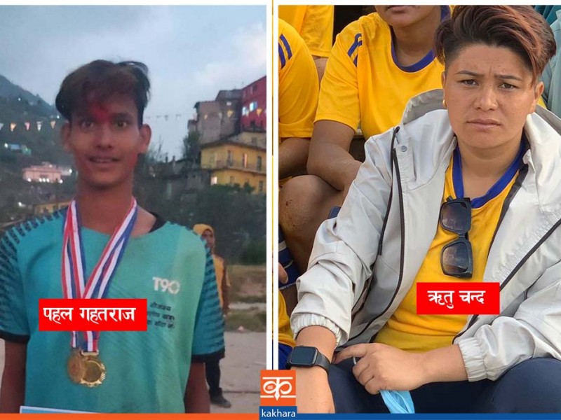 पहल र ऋतु बने उत्कृष्ट खेलाडी 